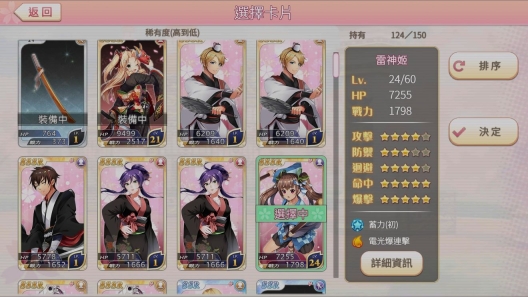 落樱御神帖图2