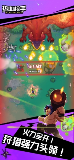 热血枪手图5