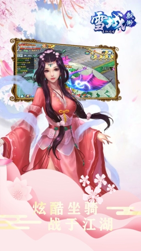 缥缈雪域图4