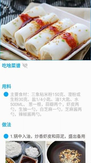 吃啥菜谱图4
