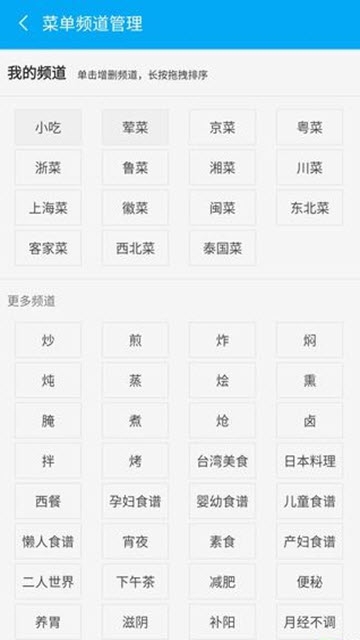 吃啥菜谱图1