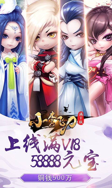 小李飞刀满v版图4