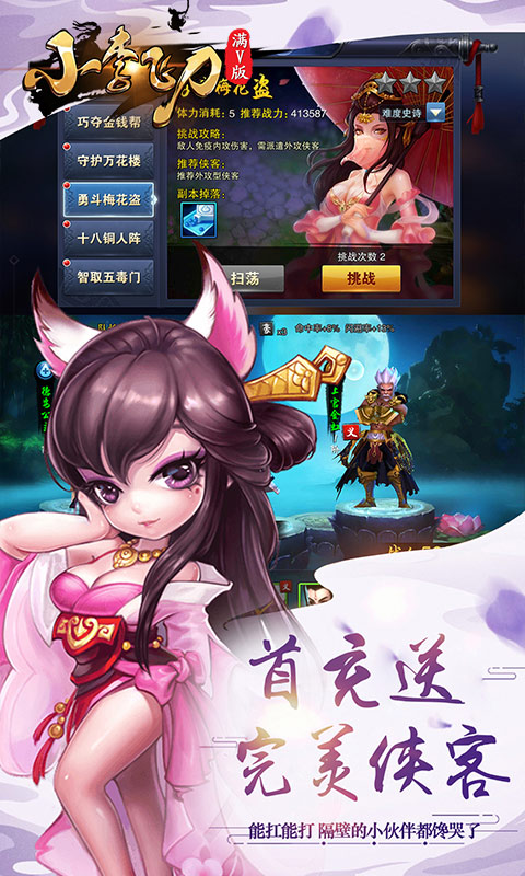 小李飞刀满v版图3