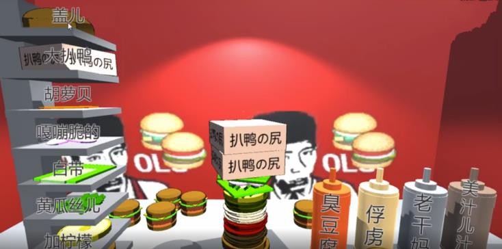 老八3D晓汉堡图3