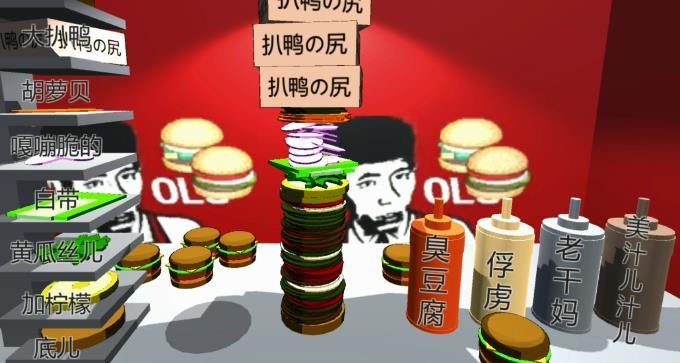 老八3D晓汉堡图2