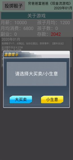 现金流游戏图3