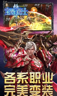 宝石骑士图2