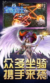 宝石骑士图5