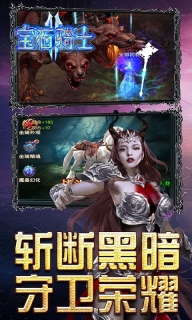 宝石骑士图4