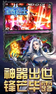 宝石骑士图1