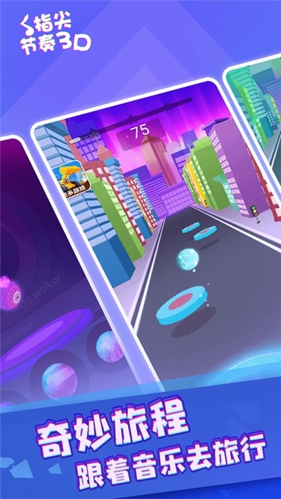 指尖节奏3D图2