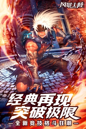 风暴大陆图4