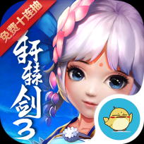 轩辕剑3
