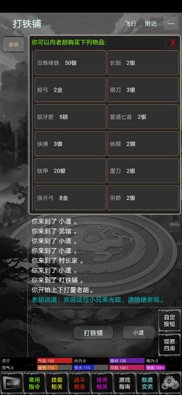 新武林群侠传图5