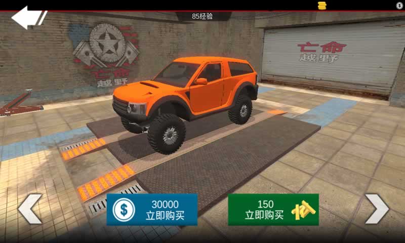 亡命越野图4