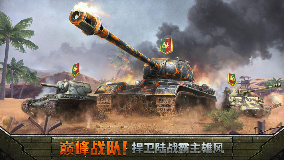 坦克争锋图5