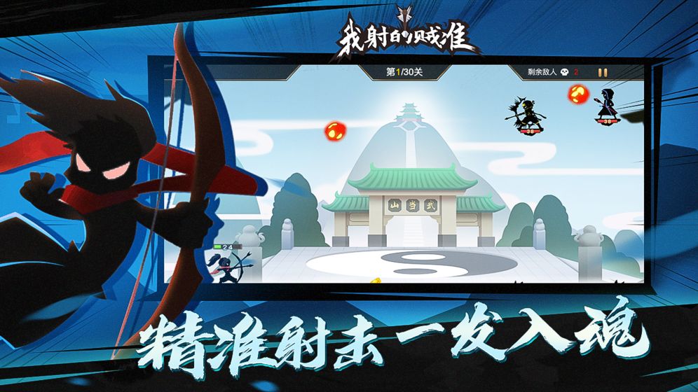 我射的贼准图2