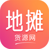 地摊货源网 V2.5.0