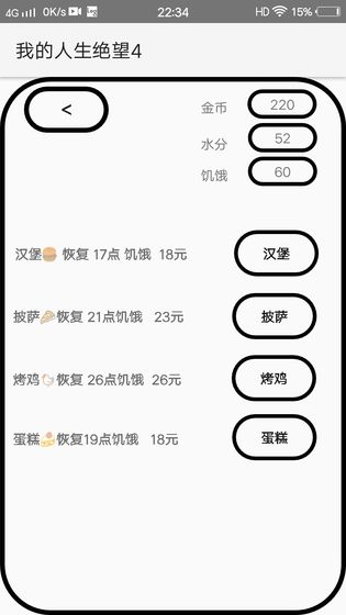 我的人生绝望测试版图4