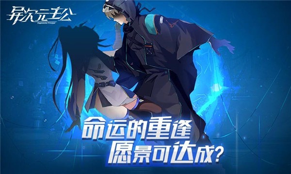 异次元主公图3