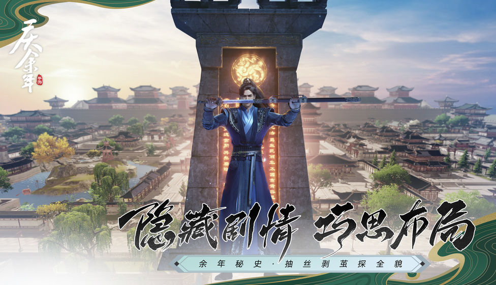 庆余年(4)