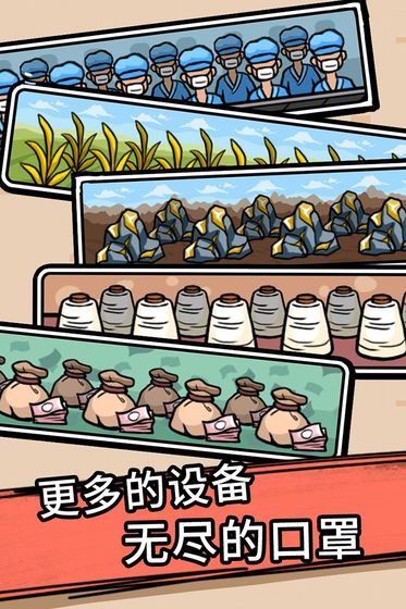 无尽的口罩截图3