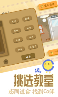 CoStudy图2