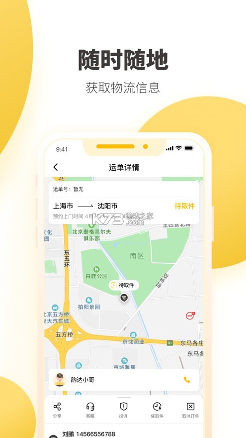 韵达快递单号查询图2