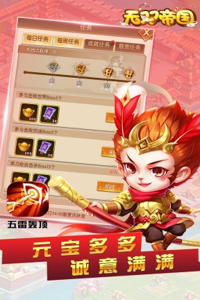 无双帝国图4