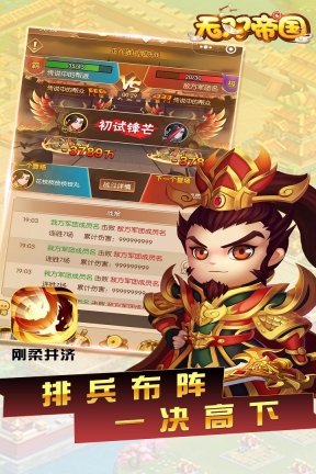 无双帝国图2
