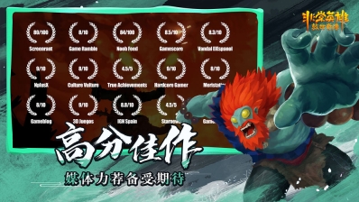 非常英雄救世奇缘图3