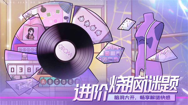 房间的秘密3女团回归夜图3