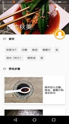 菜谱达人图4
