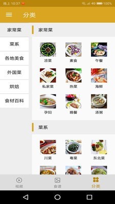 菜谱达人图1