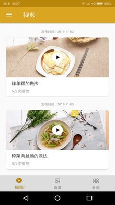 菜谱达人图3