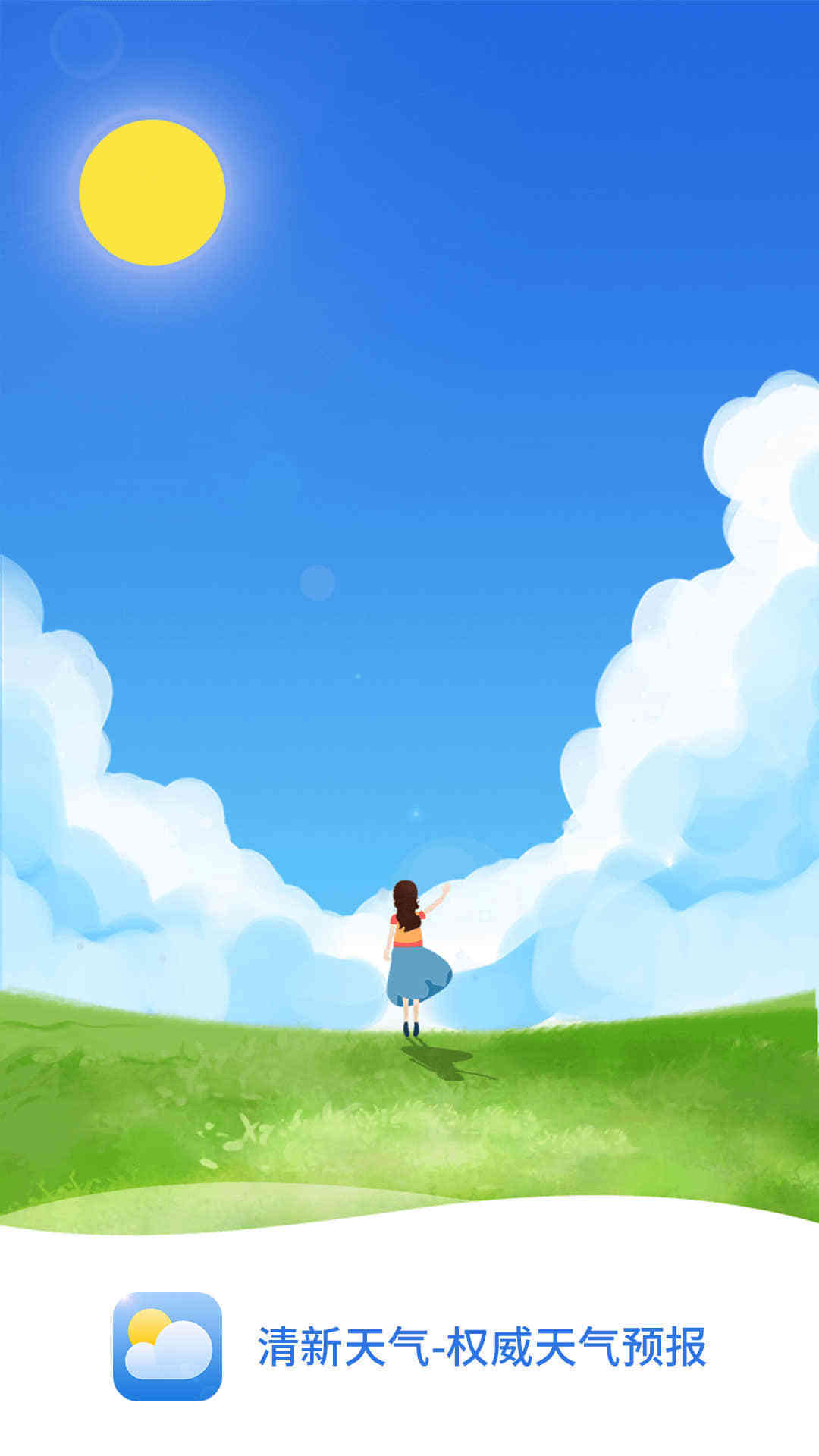 清新天气预报图4