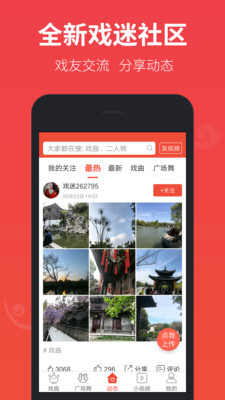 戏曲多多免费图5