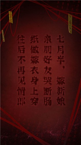 纸嫁衣2奘铃村图4