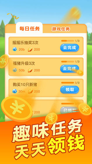 阳光养猪场赚钱版图3