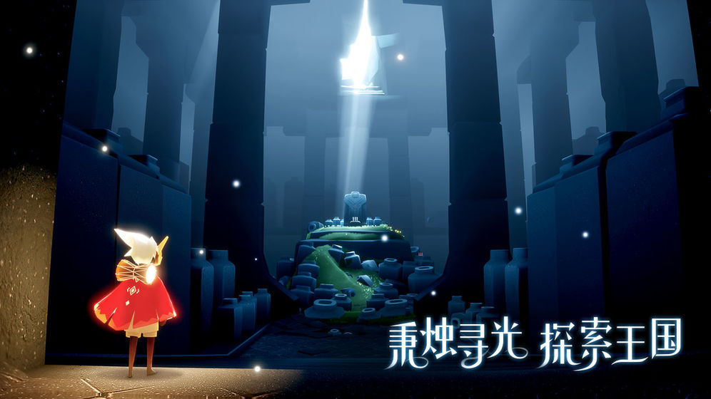 sky光遇正式服截图2