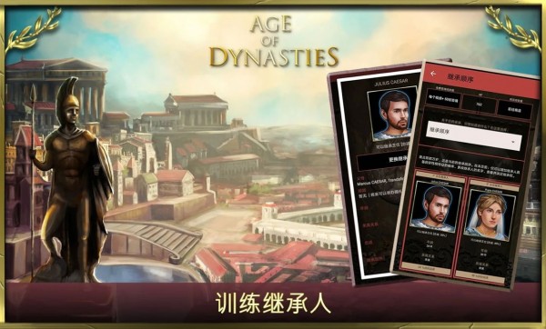 王朝时代：罗马帝国图3