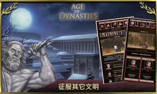 王朝时代：罗马帝国图2