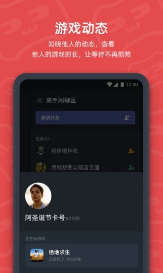 开黑啦图4