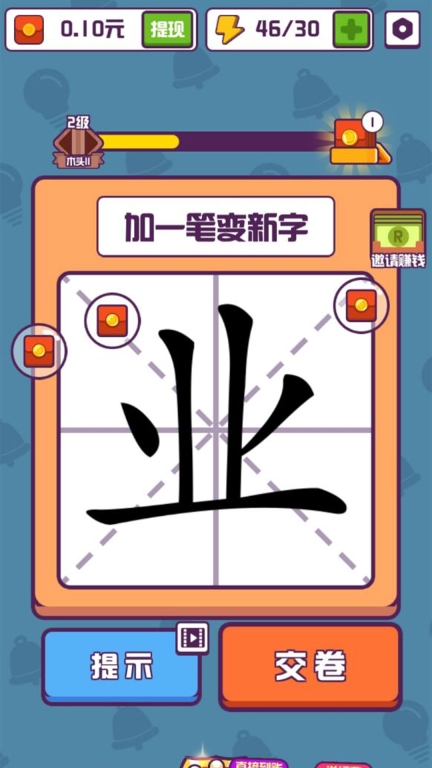 汉字高手赚钱版2