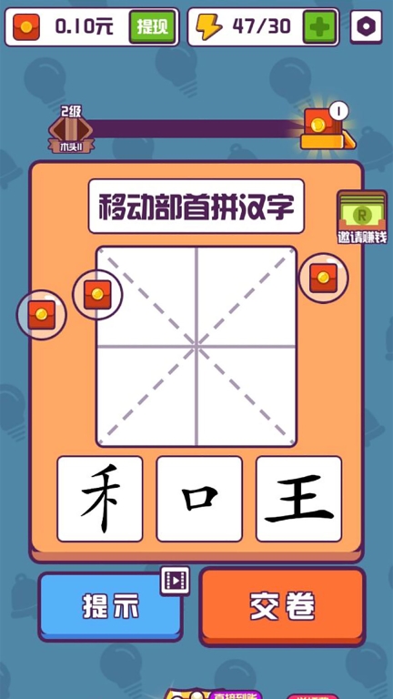 汉字高手赚钱版1