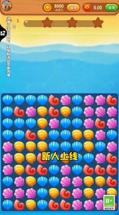 贝壳消消乐图1