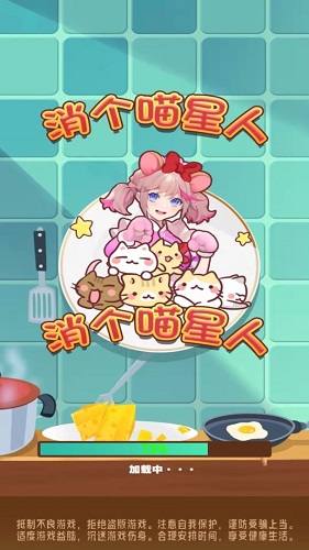 消个喵星人图3