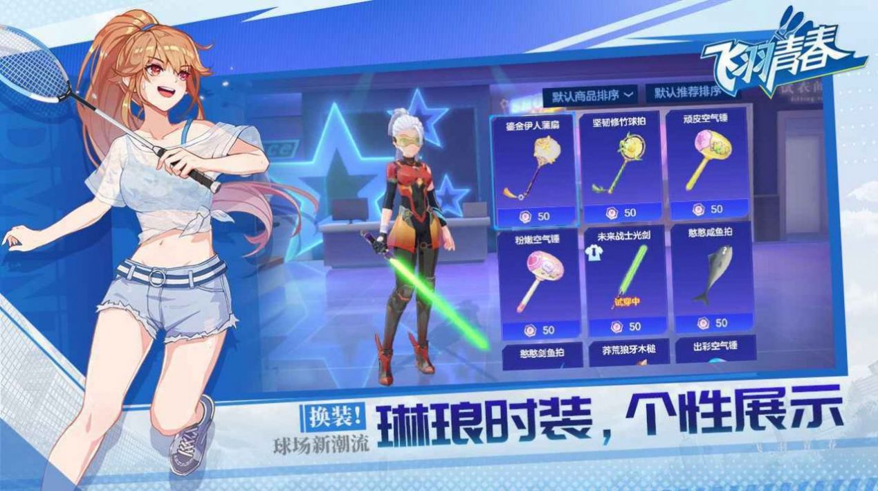 飞羽青春图2