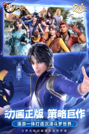 新斗罗大陆福利版图2
