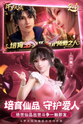 新斗罗大陆福利版图3